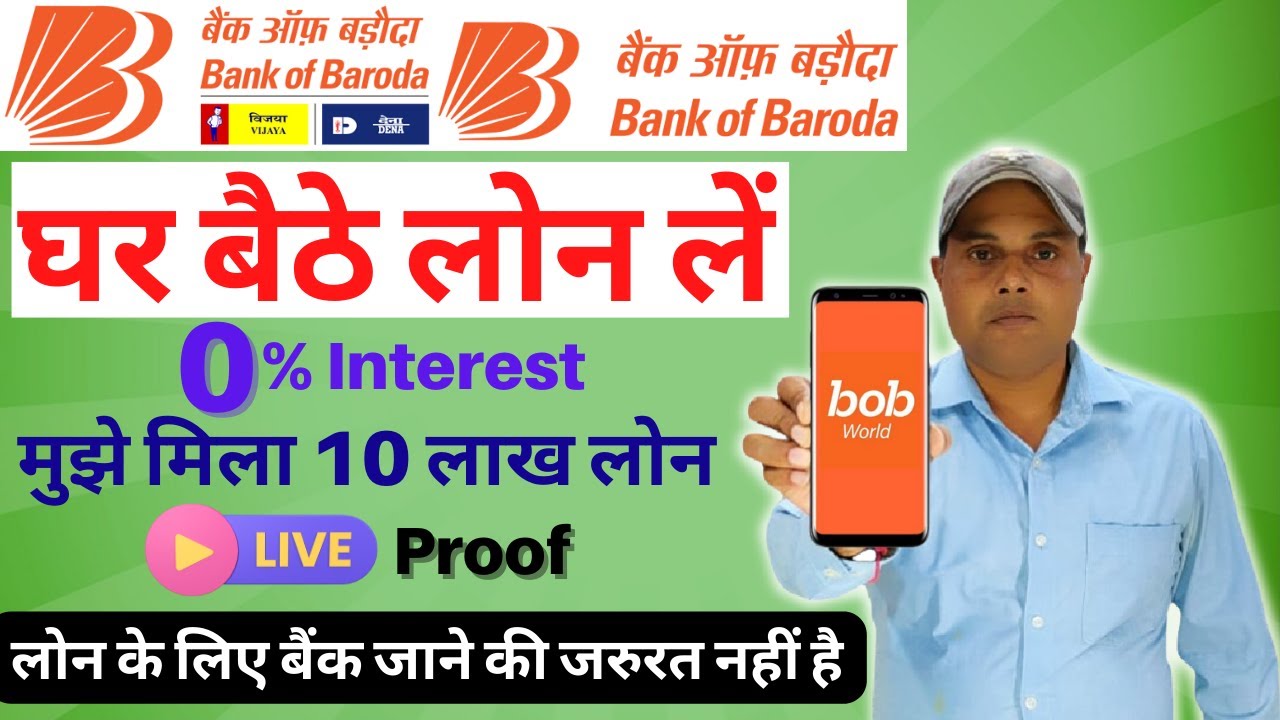 बैंक ऑफ बड़ौदा से ऑनलाइन पर्सनल लोन कैसे लें? 2025 में ₹10 लाख तक का लोन पाने की पूरी प्रक्रिया